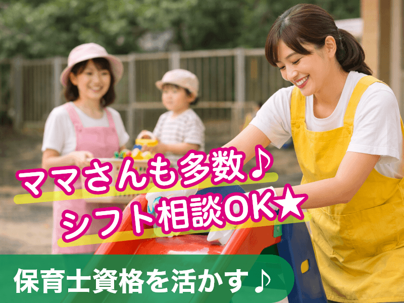 【月給191,000円★保育士資格を活かす♪】南草津/保育教諭/...