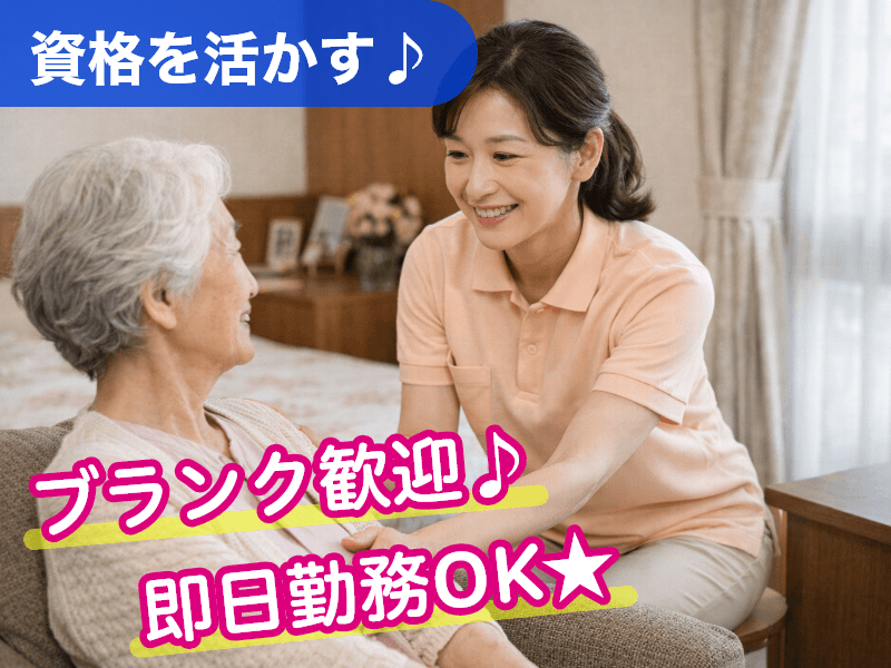 ＼介護士資格を活かす♪【時給1,300円～】矢田駅近くの有料老人...