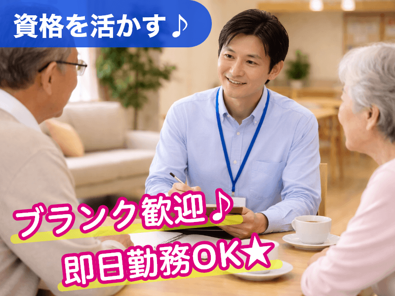 ＼介護士資格を活かす♪【月給21.6万円～】葛飾区の施設で介護業...