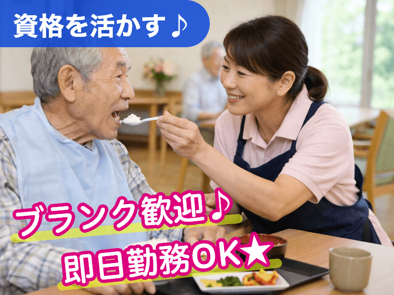 ＼介護士資格を活かす♪【月給25.2万円～】有料】★★駅徒歩5分...