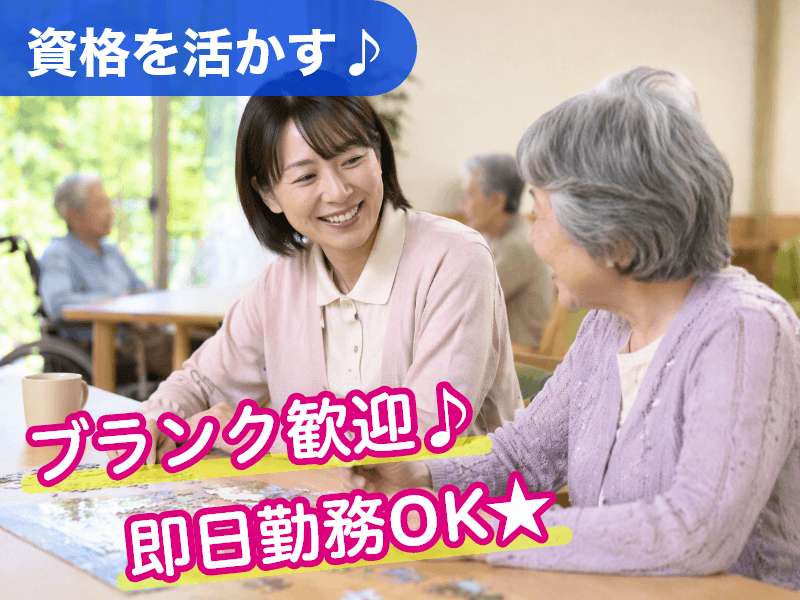 ＼介護士資格を活かす♪【月給23.7万円～】アクセス:矢田駅近く...