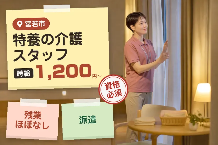 【宮若市】＼介護士資格を活かす♪【時給1,200円〜】宮若市の特...