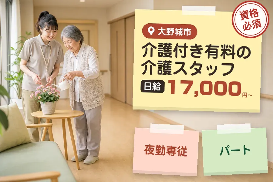 【大野城市】《日給17,000円〜》◇介護士資格を活かす♪大野城...