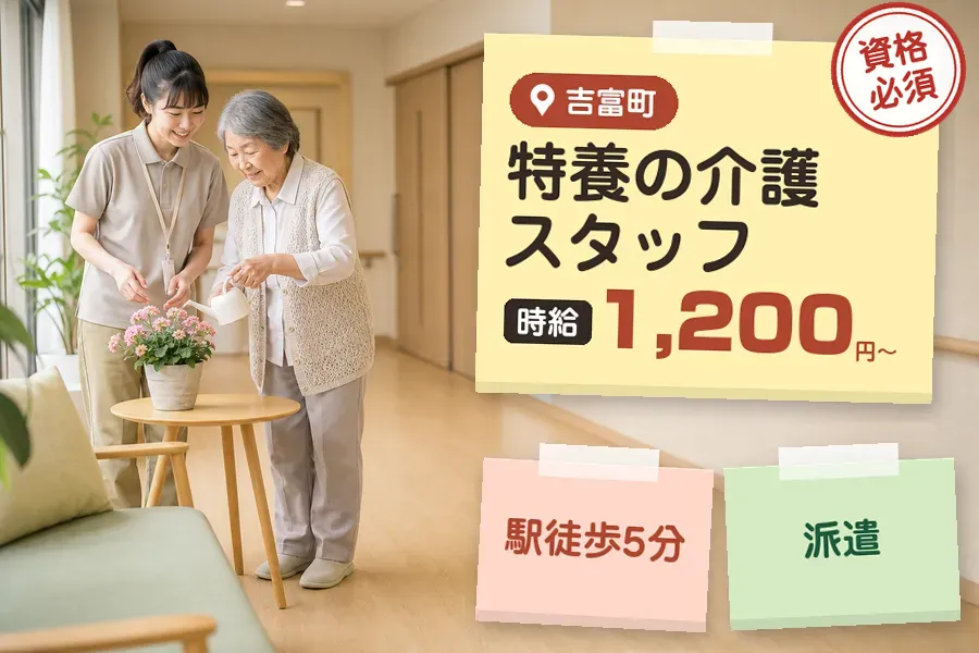 【築上郡吉富町】＼介護士資格を活かす♪【時給1,200円〜】吉富...