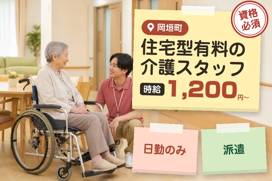 【遠賀郡岡垣町】＼介護士資格を活かす♪【時給1,200円〜】岡垣...