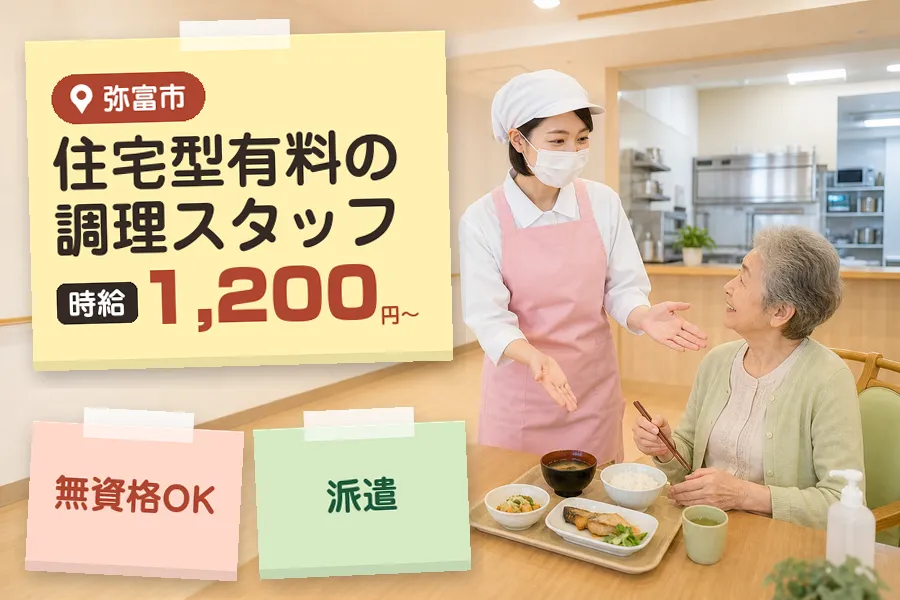 【名古屋市中区】【時給1,200円〜】無資格OK!◇弥富市の施設...