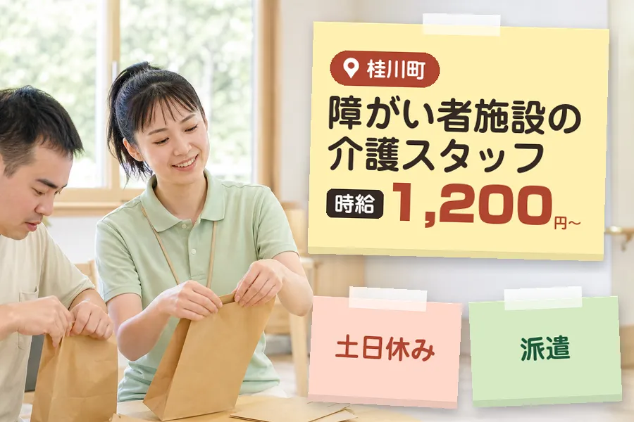 【嘉穂郡桂川町】《時給1,200円〜》◇桂川町の施設で介護業務◇...