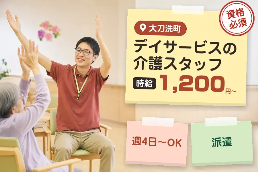 【三井郡大刀洗町】＼介護士資格を活かす♪【時給1,200円〜】大...