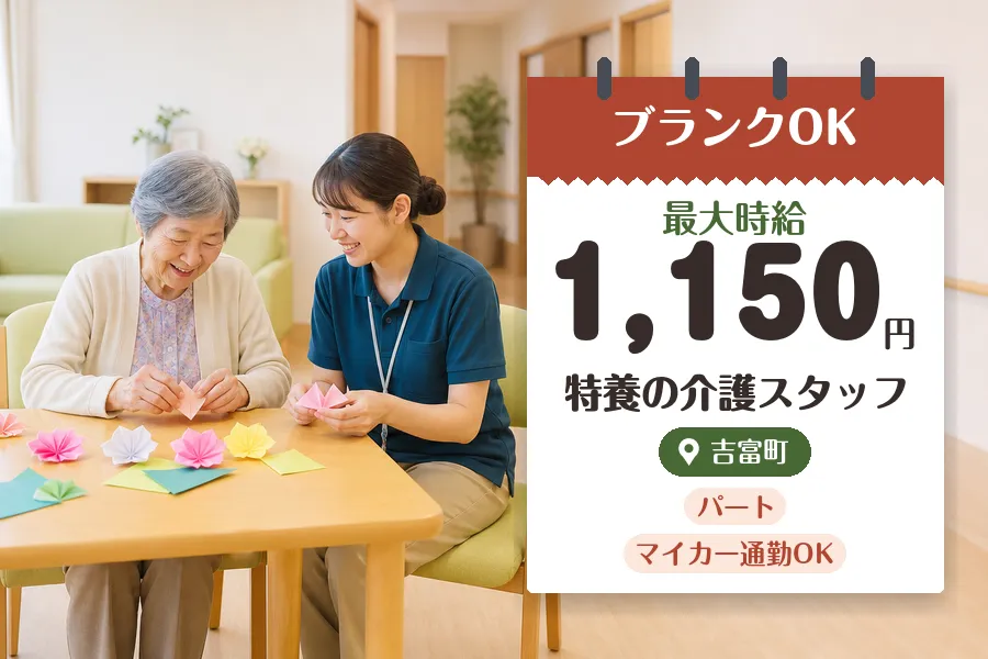 【築上郡吉富町】＼介護士資格を活かす♪《時給最大1,150円》吉...
