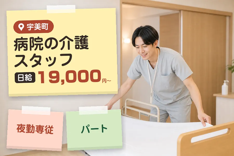 【糟屋郡宇美町】《日給19,000円〜》◇介護士資格を活かす♪宇...