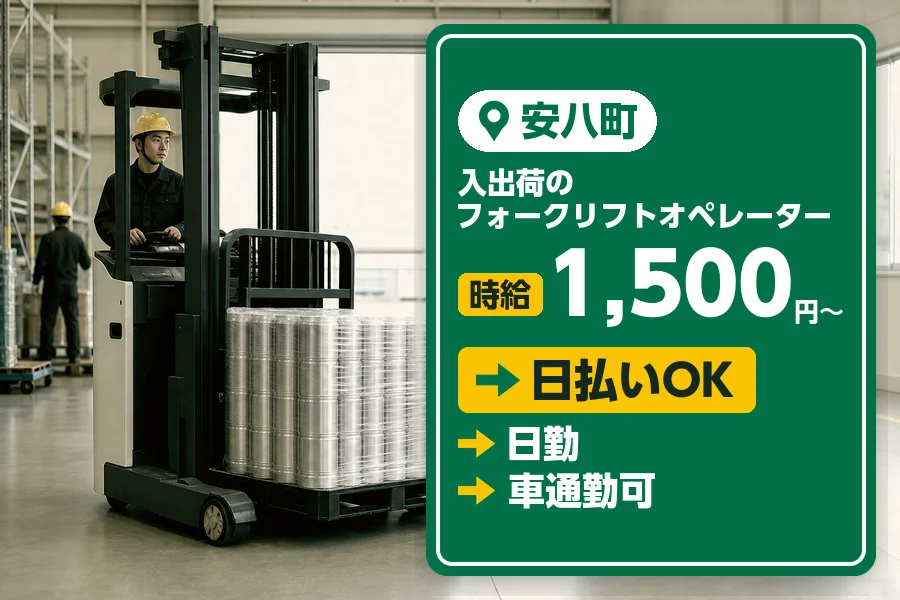 株式会社セイノースタッフサービス 中部支店