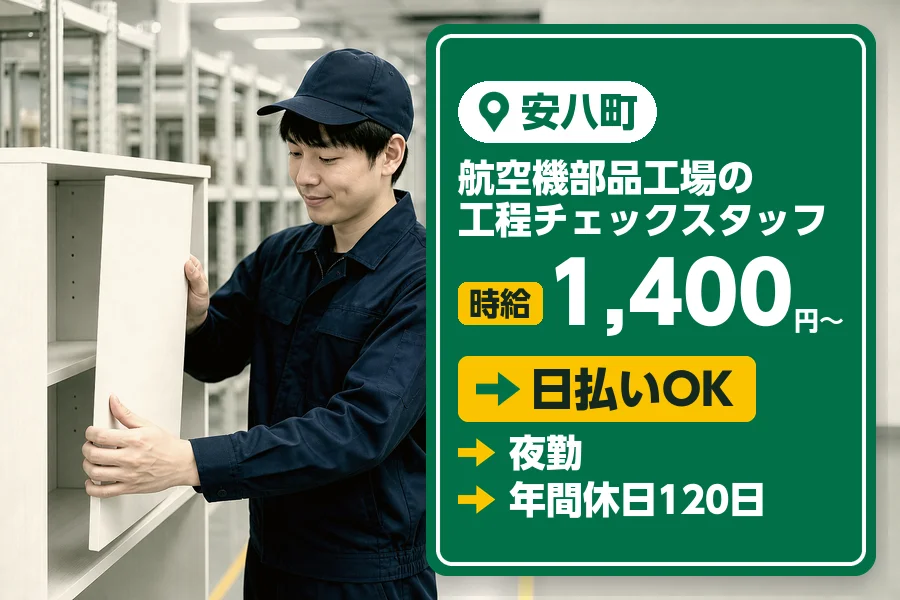 株式会社セイノースタッフサービス 中部支店