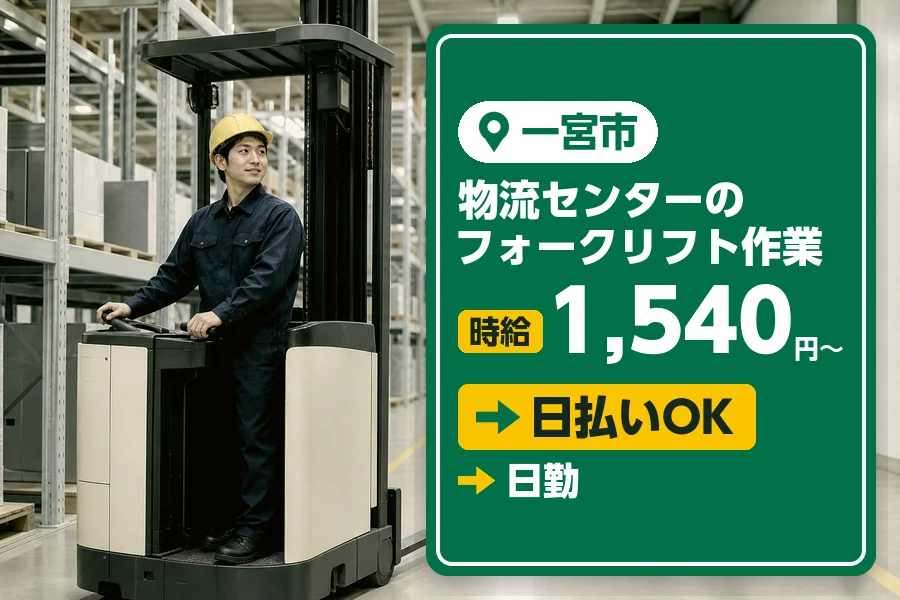 アルバイトイメージ画像
