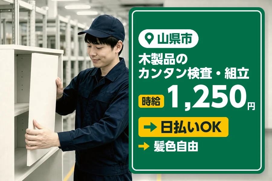 アルバイトイメージ画像
