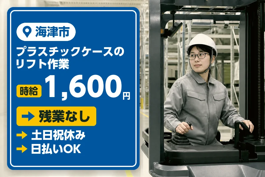 アルバイトイメージ画像