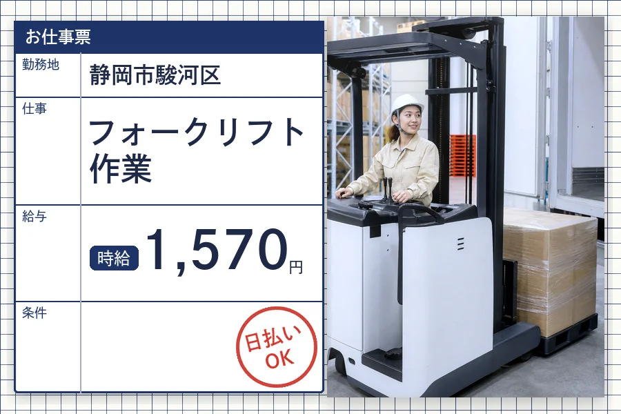 株式会社セイノースタッフサービス 静岡営業所