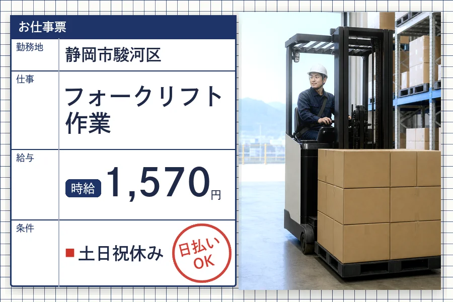 株式会社セイノースタッフサービス 静岡営業所