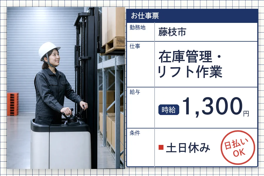 株式会社セイノースタッフサービス 静岡営業所