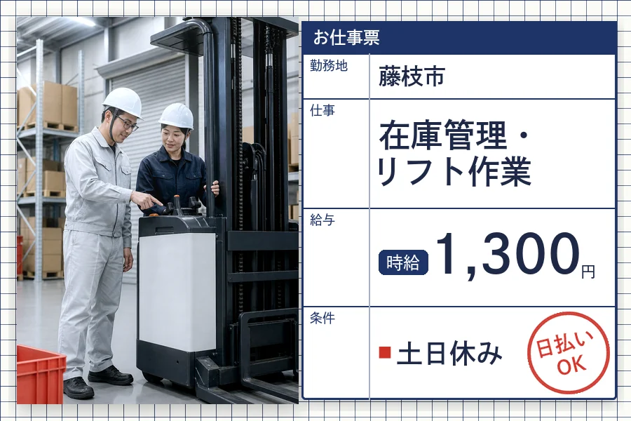 株式会社セイノースタッフサービス 静岡営業所