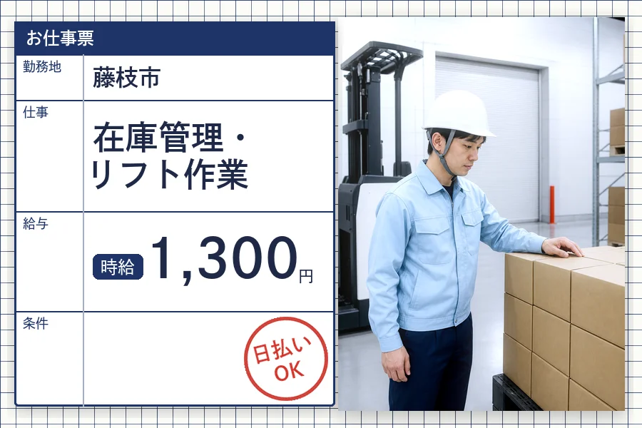 株式会社セイノースタッフサービス 静岡営業所