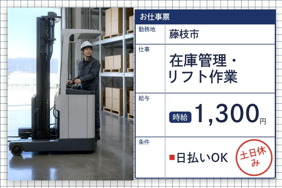 株式会社セイノースタッフサービス 静岡営業所