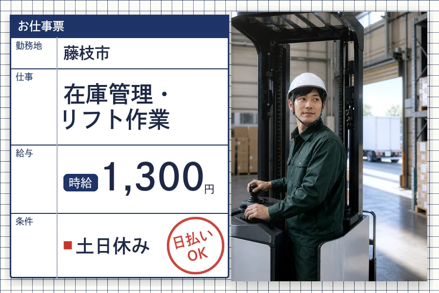 株式会社セイノースタッフサービス 静岡営業所