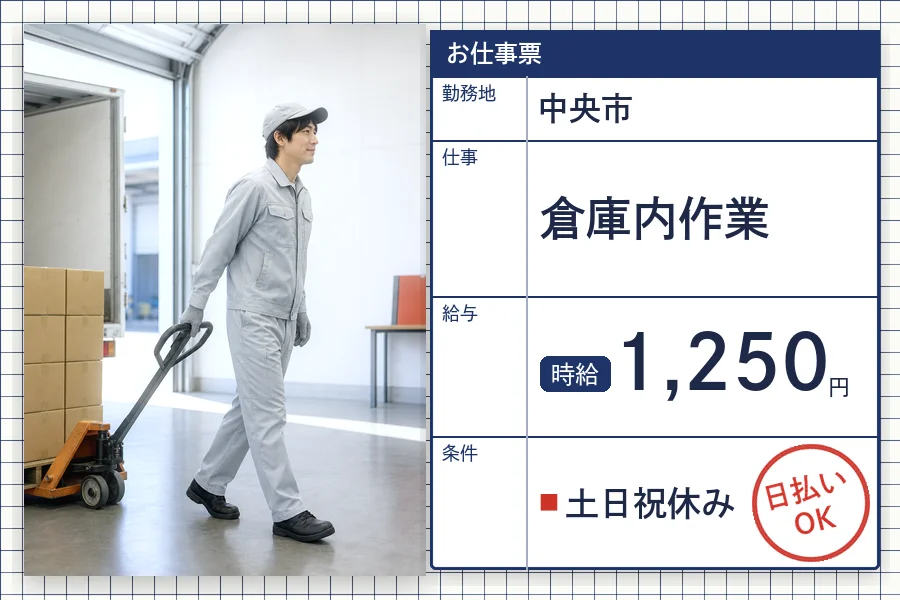 株式会社セイノースタッフサービス 静岡営業所