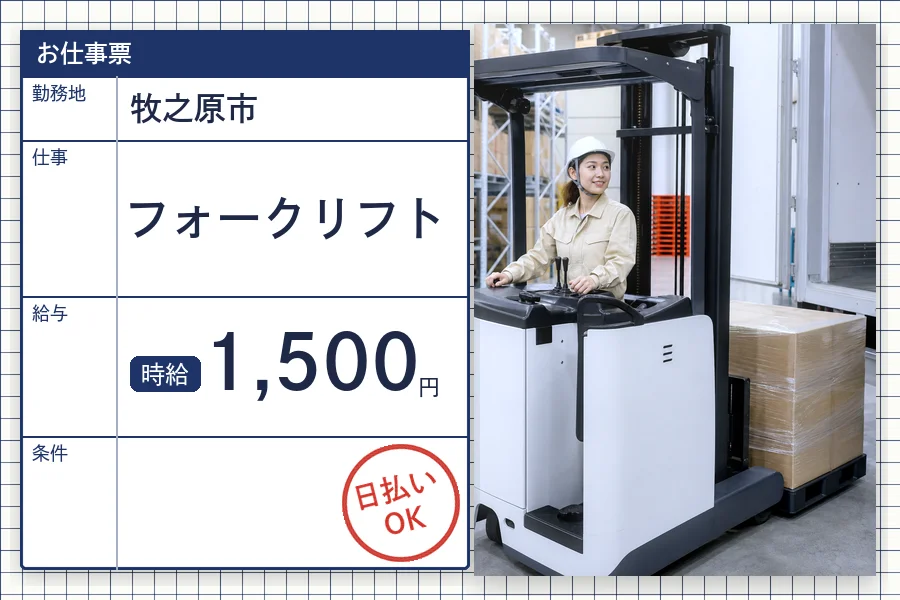 【牧之原市】＼20～40代活躍中／【時給1,500円】日払いOK...