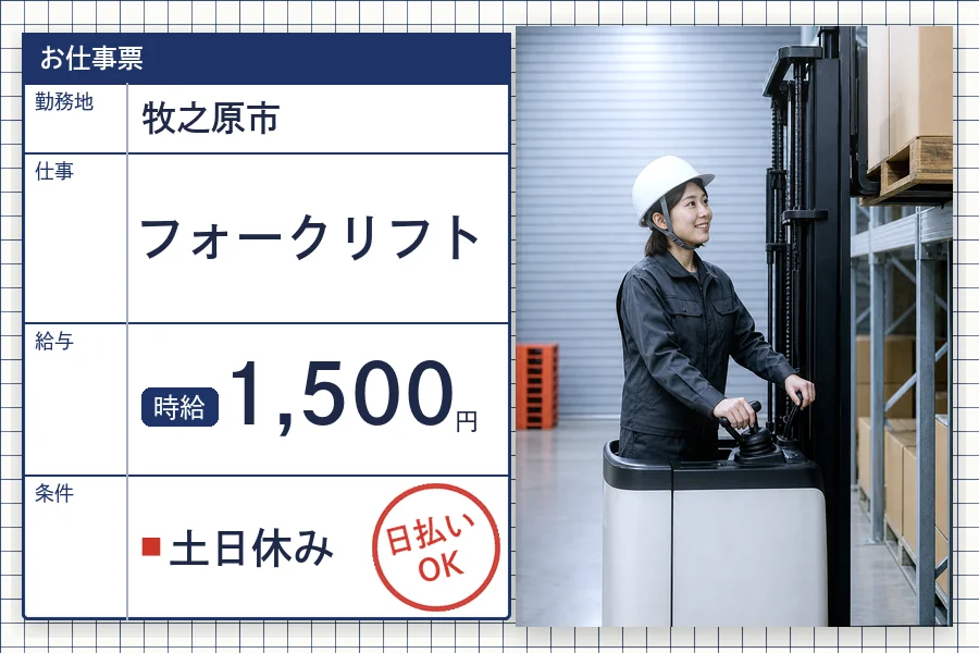 【牧之原市】＼20～40代活躍中／【時給1,500円】日払い可♪...