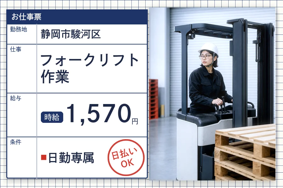 株式会社セイノースタッフサービス 静岡営業所