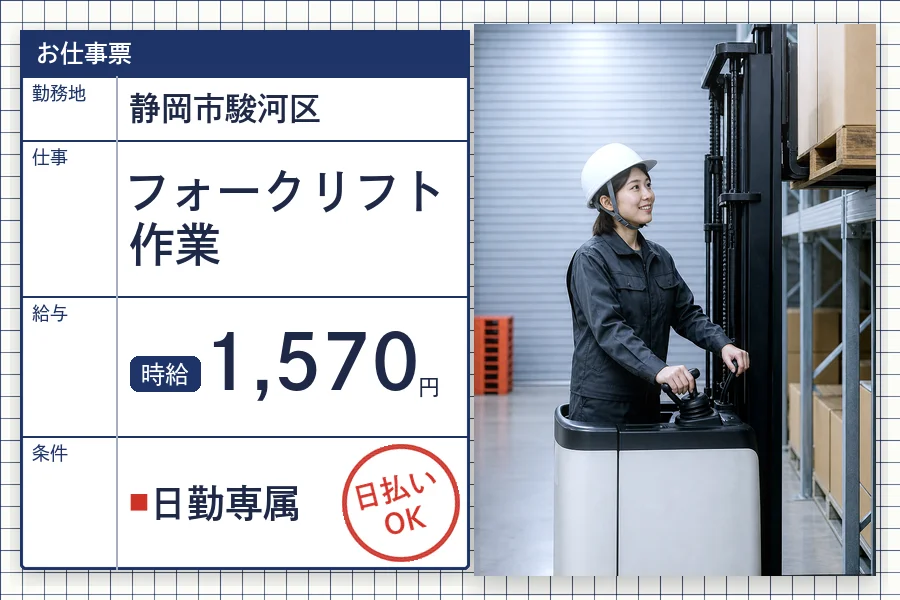 株式会社セイノースタッフサービス 静岡営業所