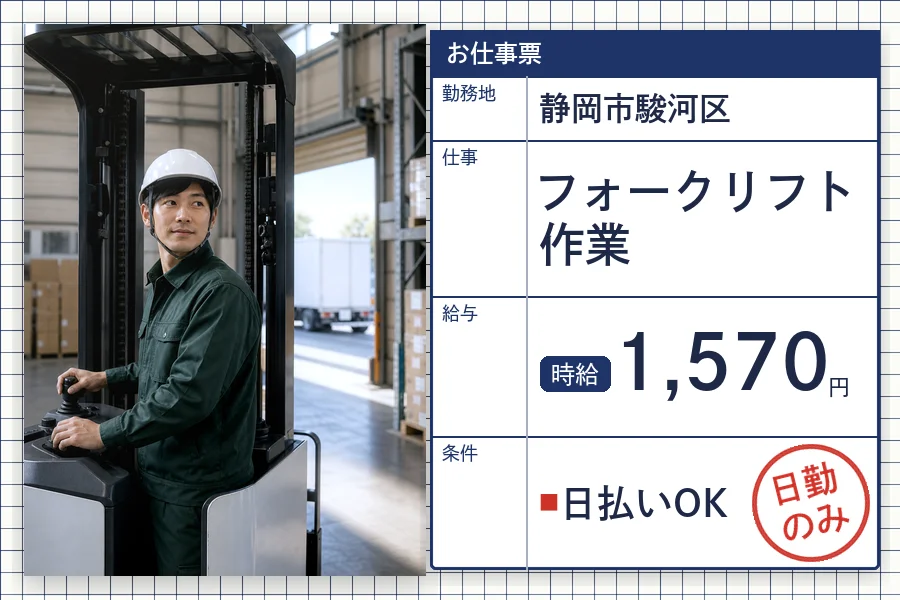 株式会社セイノースタッフサービス 静岡営業所