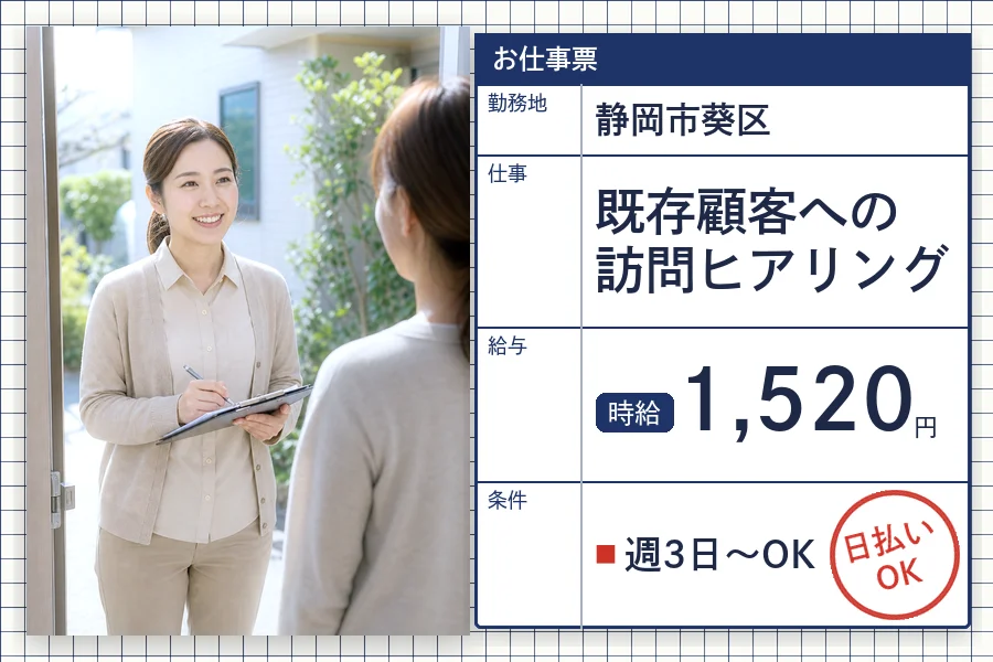 株式会社セイノースタッフサービス 静岡営業所の女性バイト求人情報