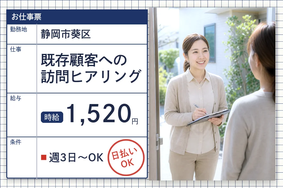株式会社セイノースタッフサービス 静岡営業所