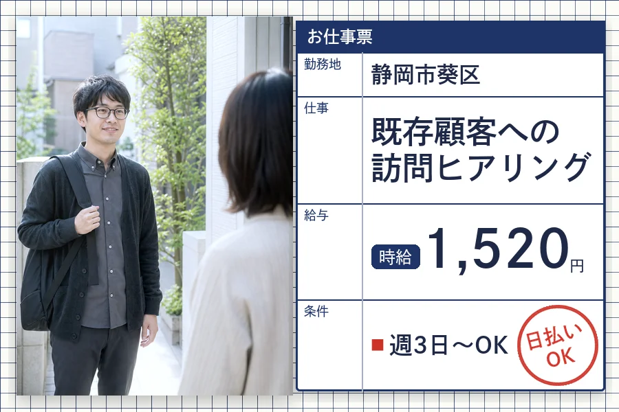 株式会社セイノースタッフサービス 静岡営業所