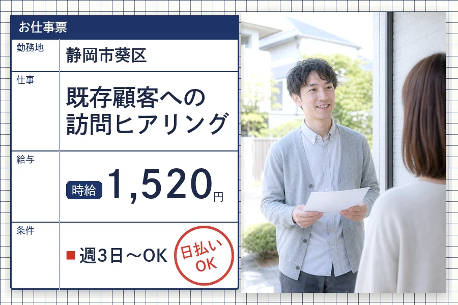 株式会社セイノースタッフサービス 静岡営業所