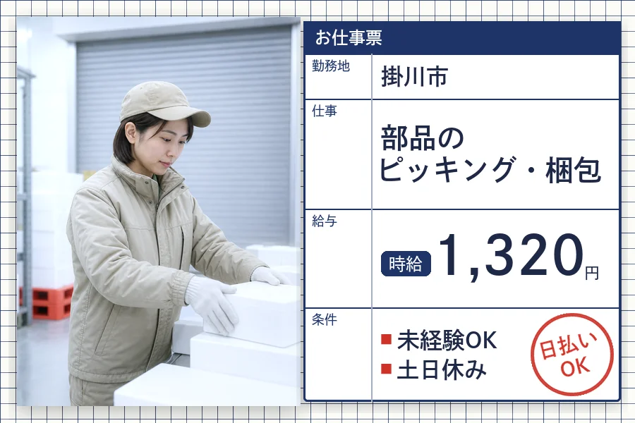 株式会社セイノースタッフサービス 静岡営業所