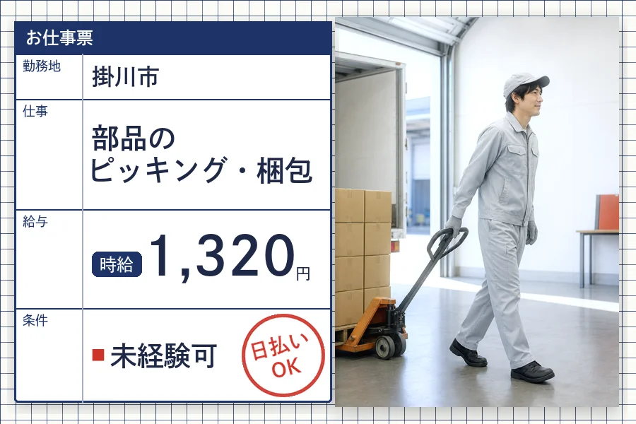 株式会社セイノースタッフサービス 静岡営業所