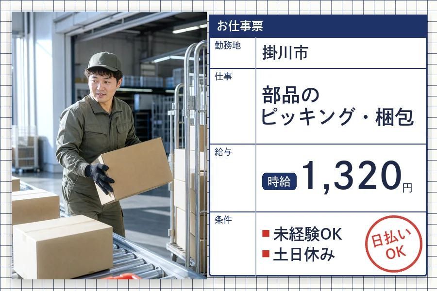 株式会社セイノースタッフサービス 静岡営業所