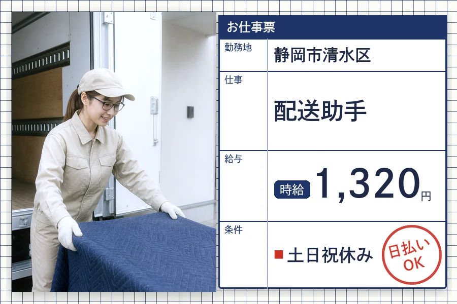 株式会社セイノースタッフサービス 静岡営業所