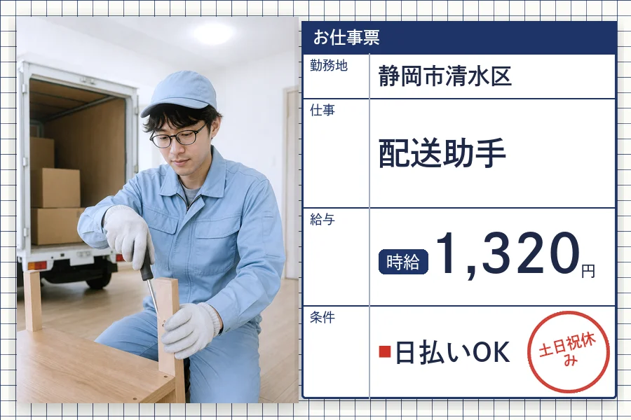 株式会社セイノースタッフサービス 静岡営業所