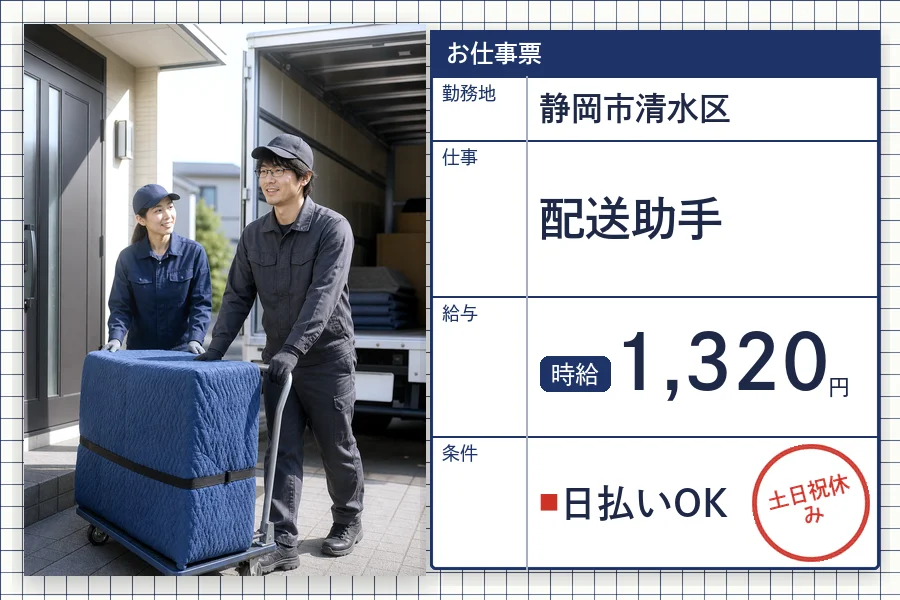 株式会社セイノースタッフサービス 静岡営業所の派遣社員の求人画像１