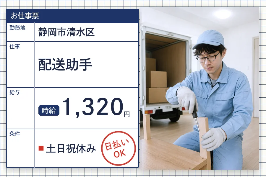株式会社セイノースタッフサービス 静岡営業所