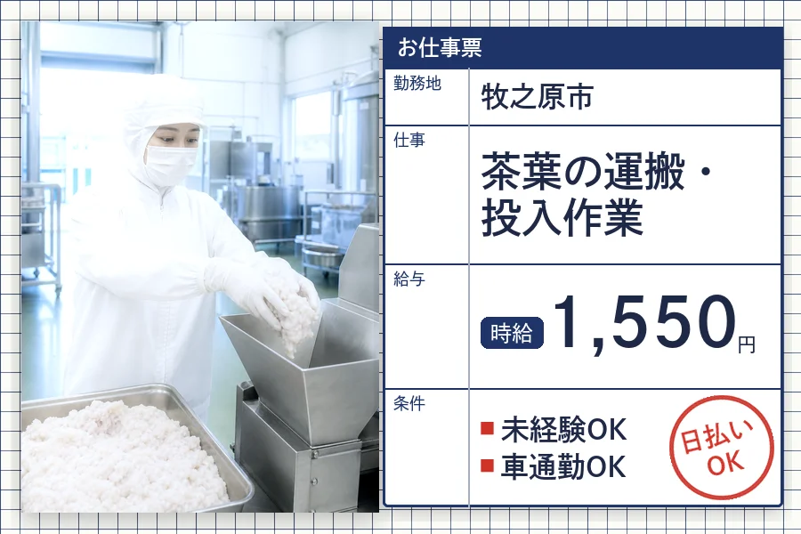 株式会社セイノースタッフサービス 静岡営業所
