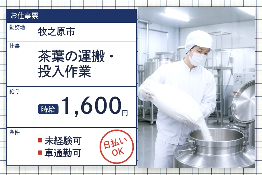 株式会社セイノースタッフサービス 静岡営業所