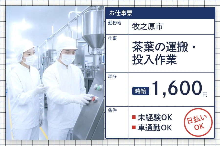 株式会社セイノースタッフサービス 静岡営業所