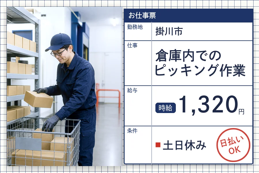 株式会社セイノースタッフサービス 静岡営業所