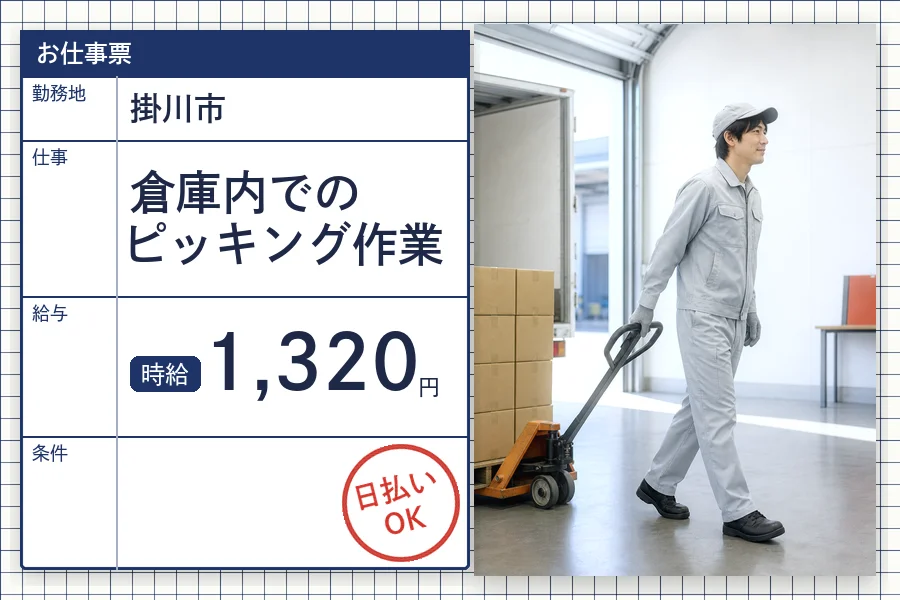 株式会社セイノースタッフサービス 静岡営業所