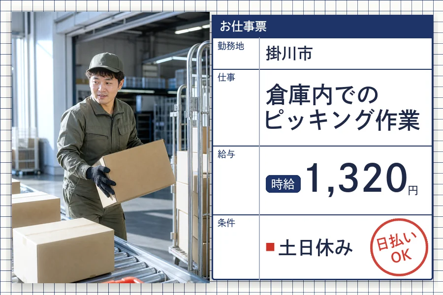 株式会社セイノースタッフサービス 静岡営業所
