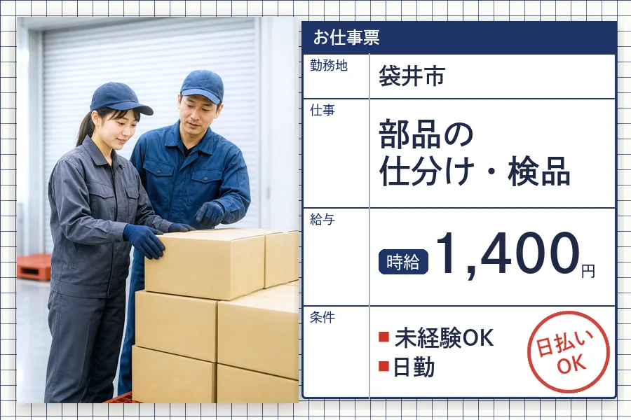 株式会社セイノースタッフサービス 静岡営業所